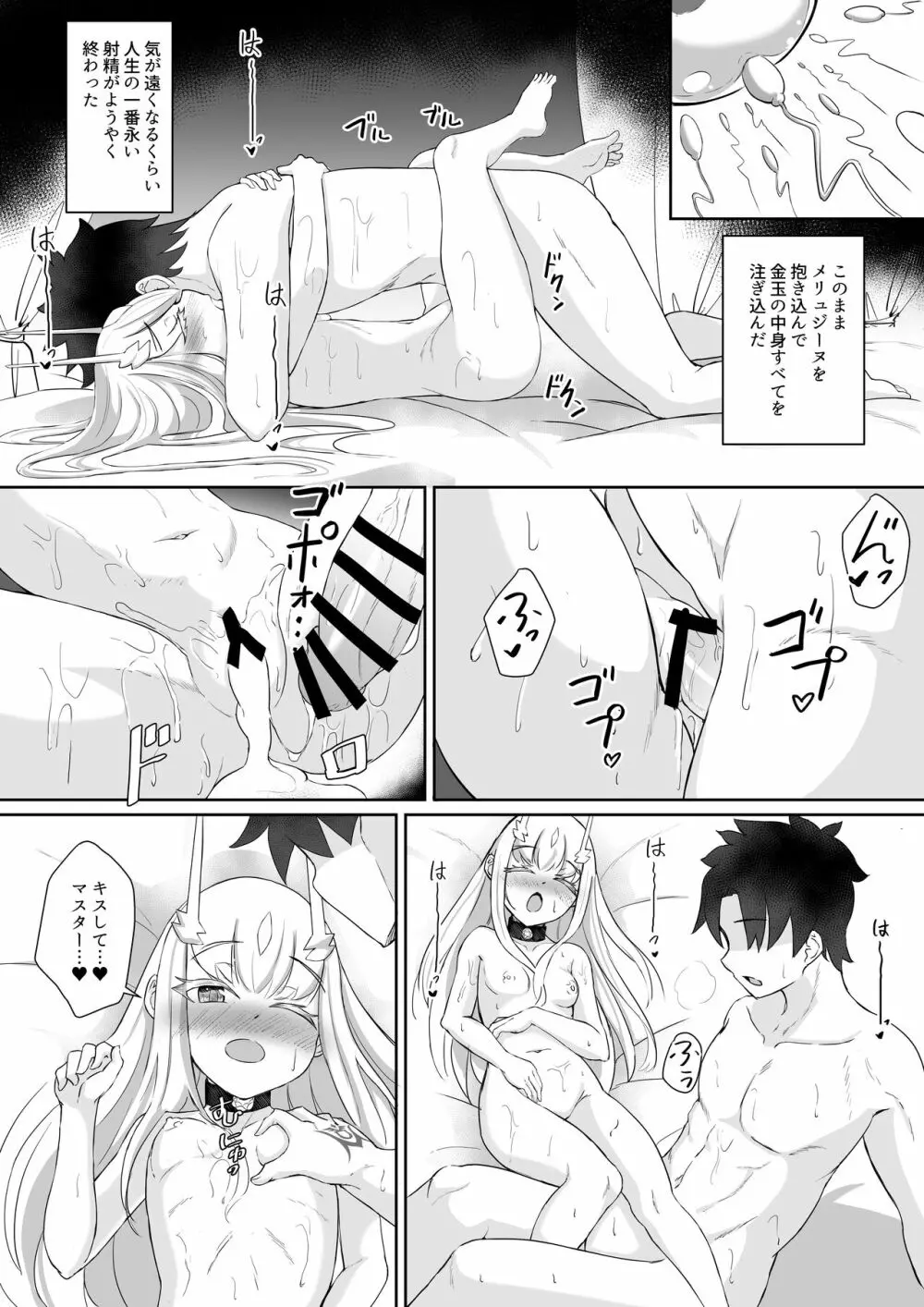 ふじメリュ魔力供給 マイ・ラブ・アルビオン - page32