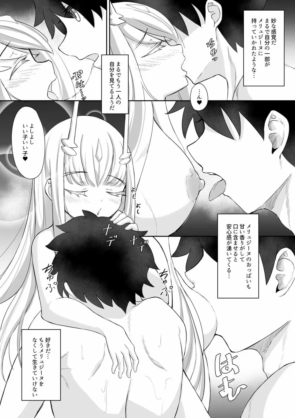 ふじメリュ魔力供給 マイ・ラブ・アルビオン - page33