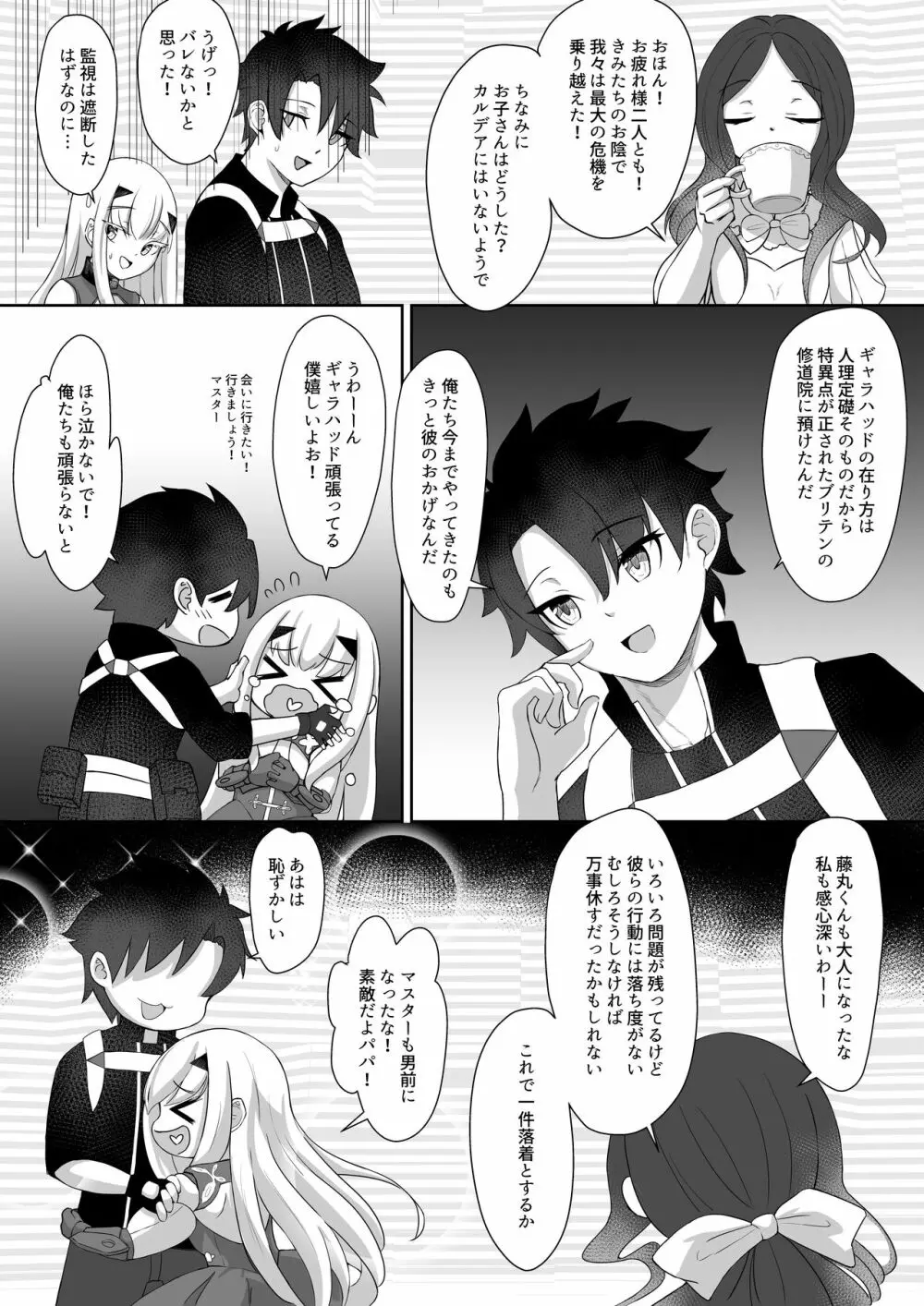 ふじメリュ魔力供給 マイ・ラブ・アルビオン - page35