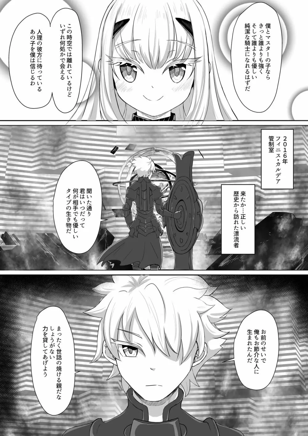 ふじメリュ魔力供給 マイ・ラブ・アルビオン - page36