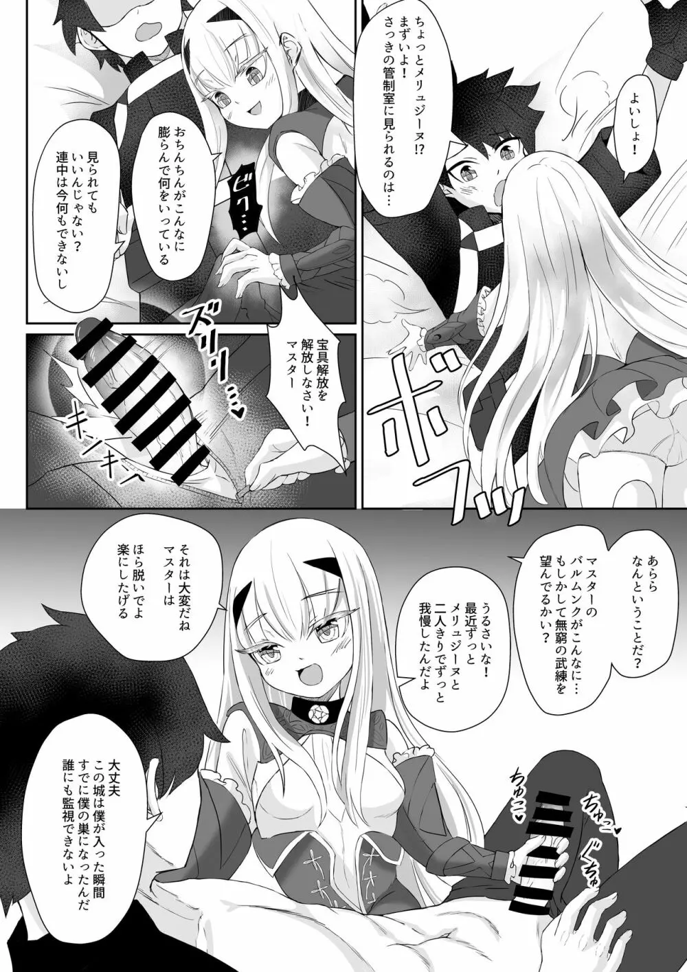 ふじメリュ魔力供給 マイ・ラブ・アルビオン - page5