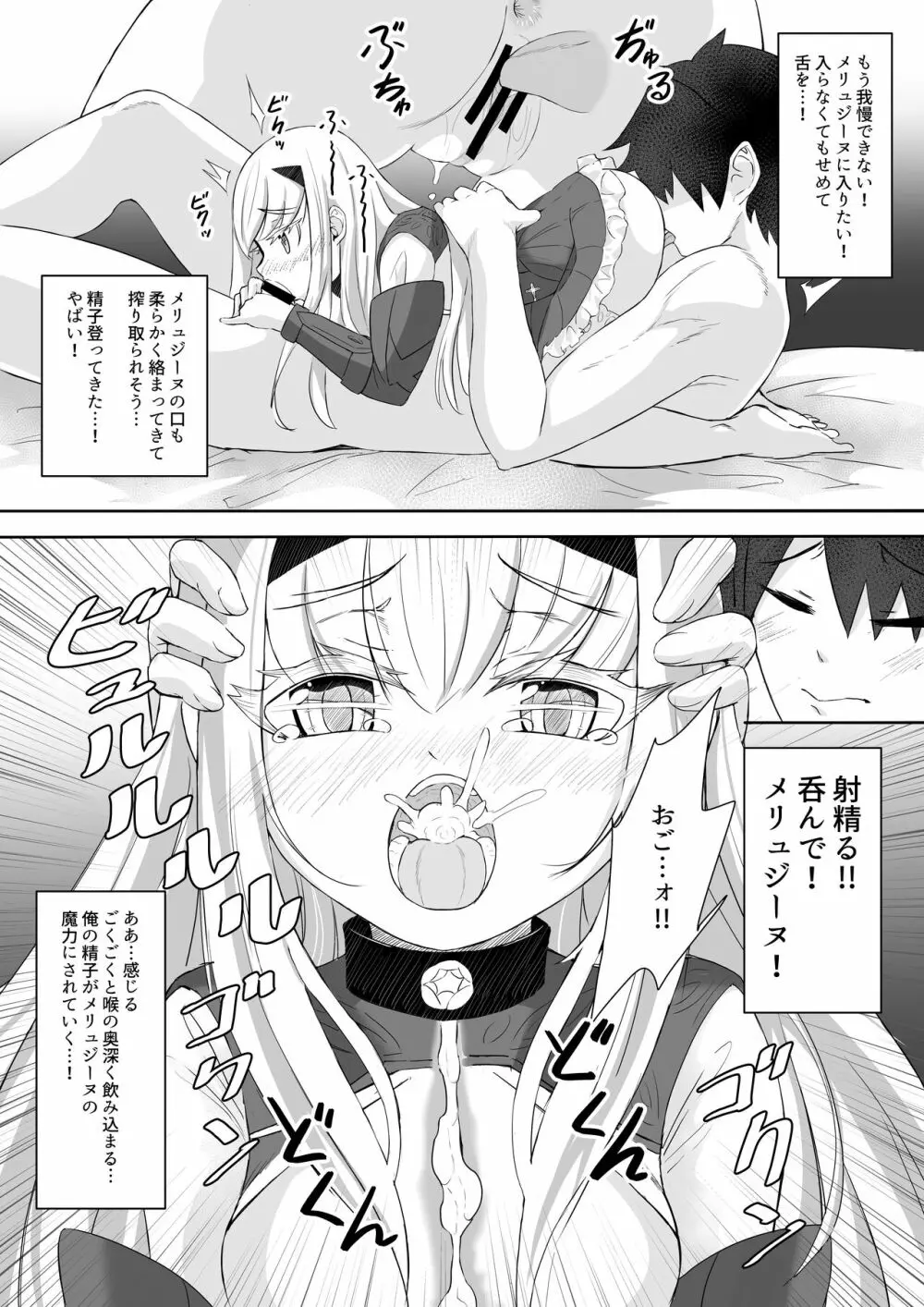 ふじメリュ魔力供給 マイ・ラブ・アルビオン - page8