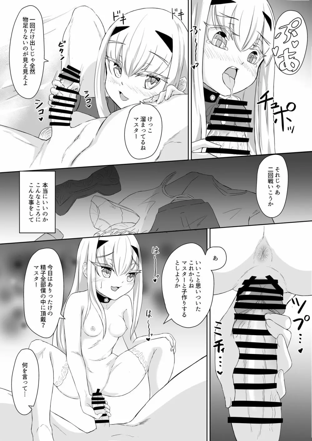 ふじメリュ魔力供給 マイ・ラブ・アルビオン - page9