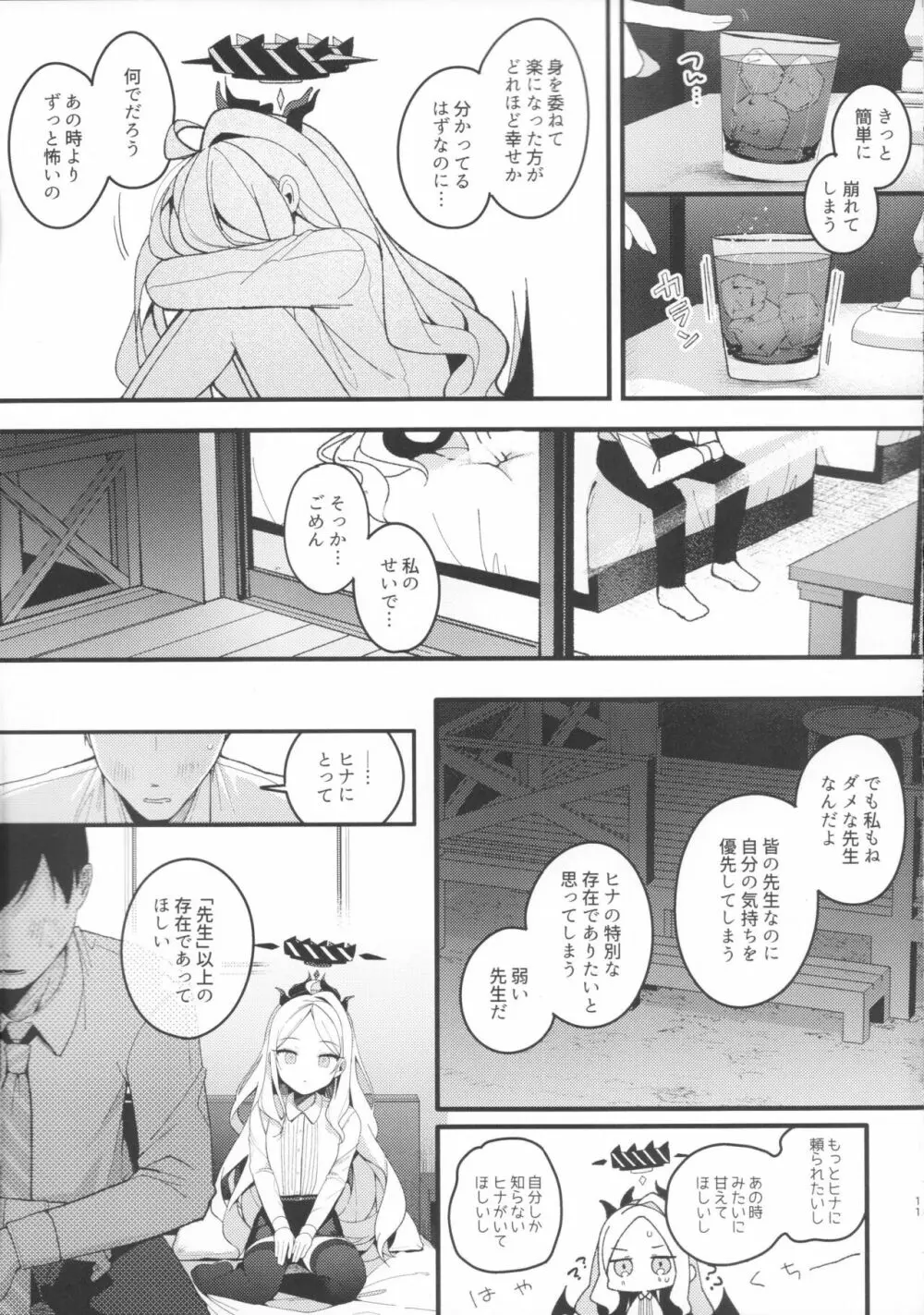 夏の夢をあの波に残して - page10