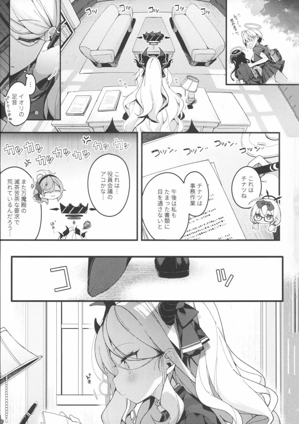 夏の夢をあの波に残して - page2