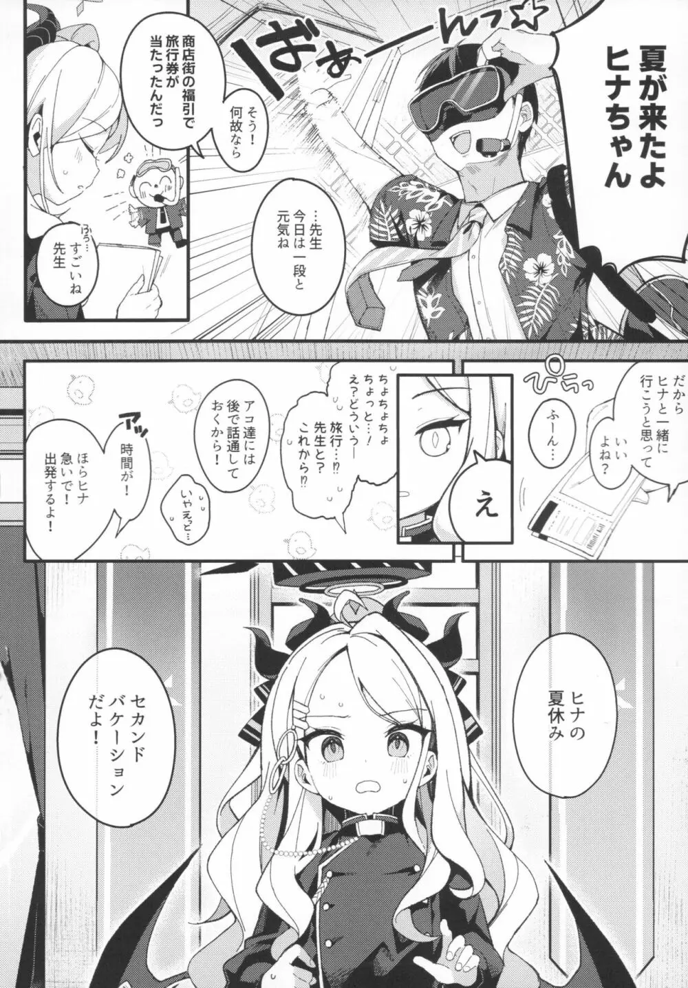 夏の夢をあの波に残して - page3