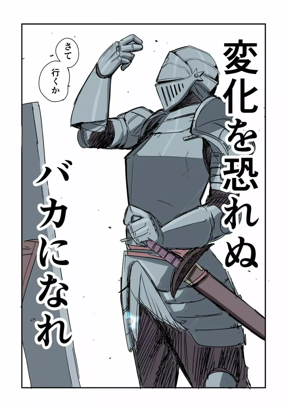 騎士日記 - page21