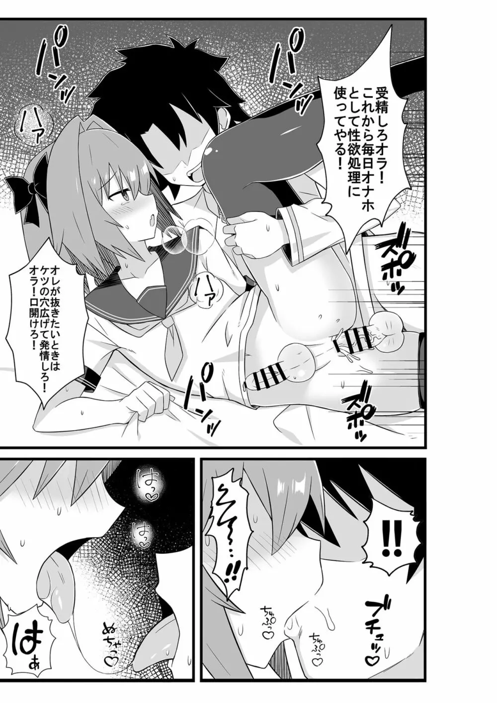 アストルフォとめっちゃセックスする本 - page11