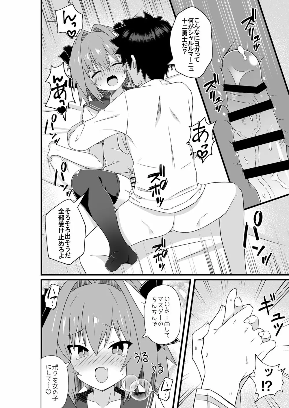 アストルフォとめっちゃセックスする本 - page12