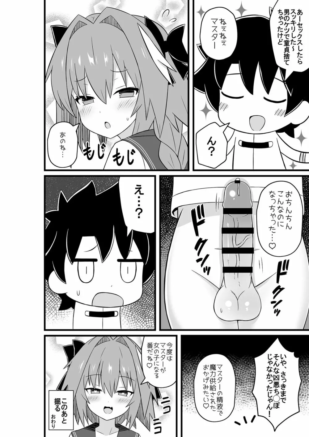 アストルフォとめっちゃセックスする本 - page14