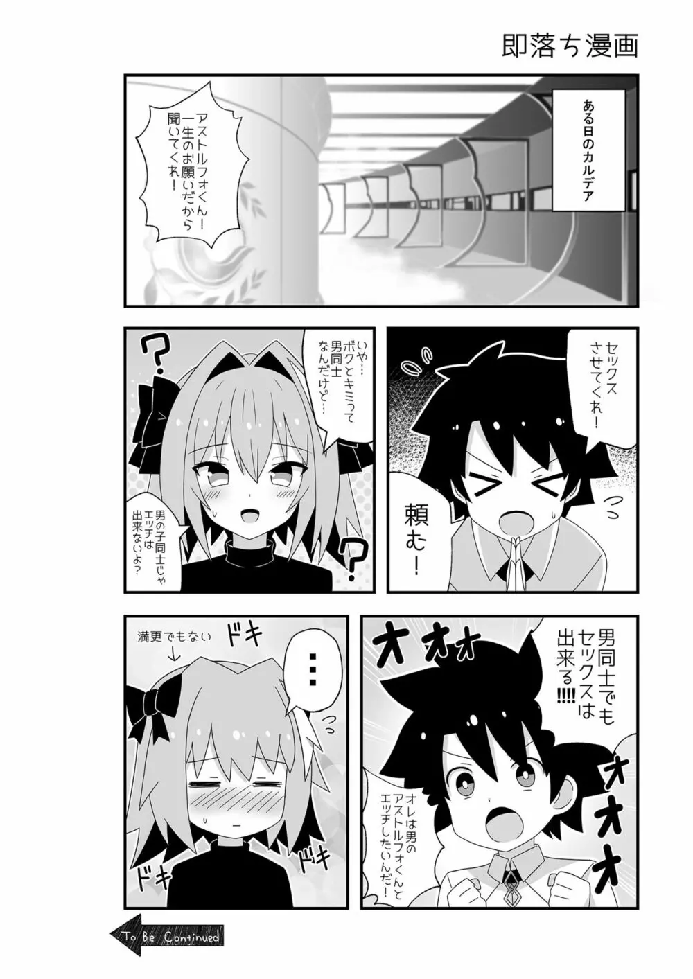 アストルフォとめっちゃセックスする本 - page16