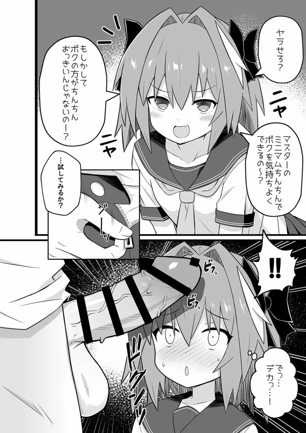 アストルフォとめっちゃセックスする本 - page4