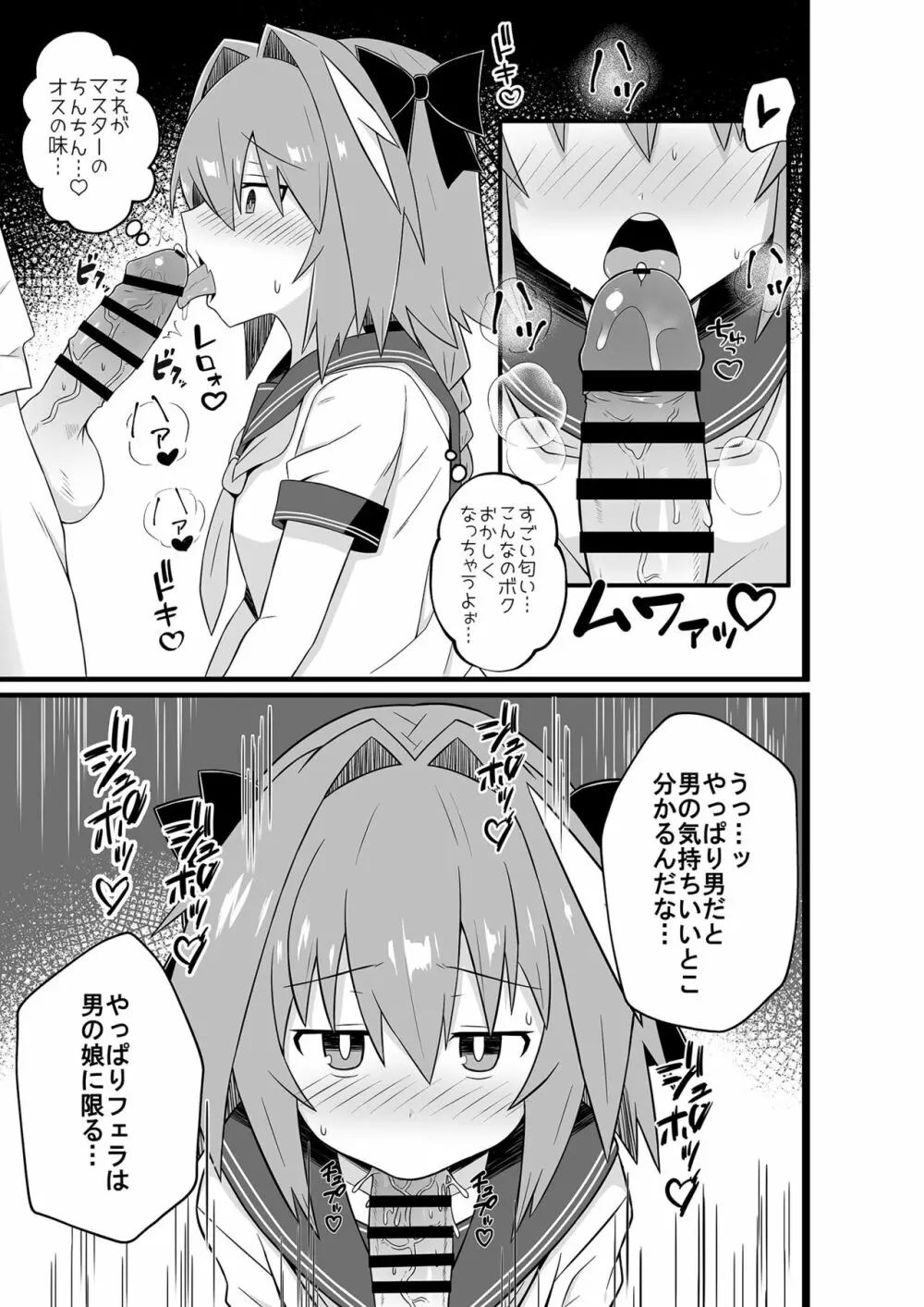 アストルフォとめっちゃセックスする本 - page5