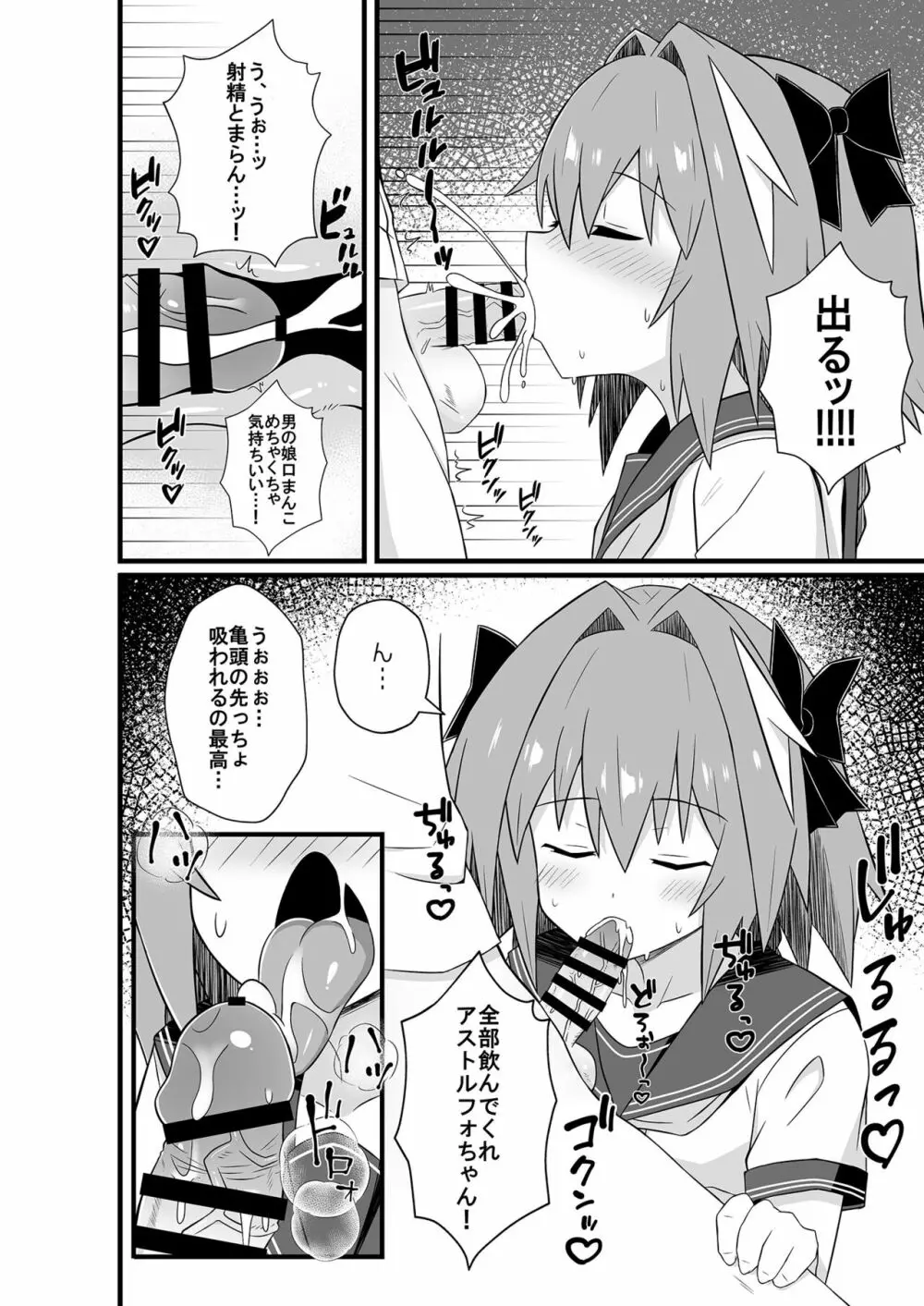 アストルフォとめっちゃセックスする本 - page6