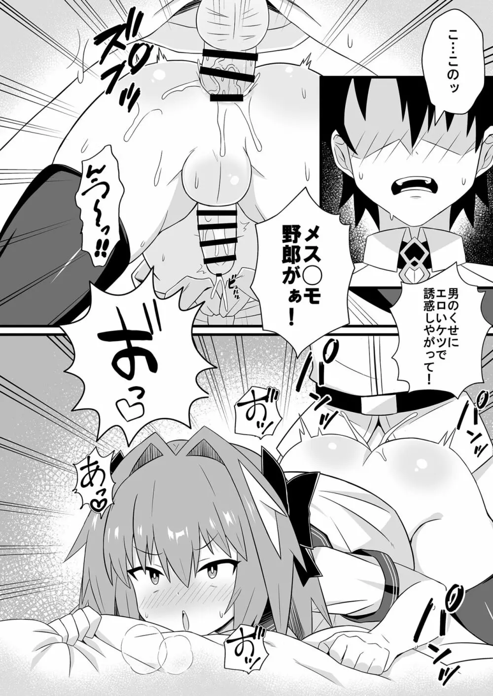 アストルフォとめっちゃセックスする本 - page8