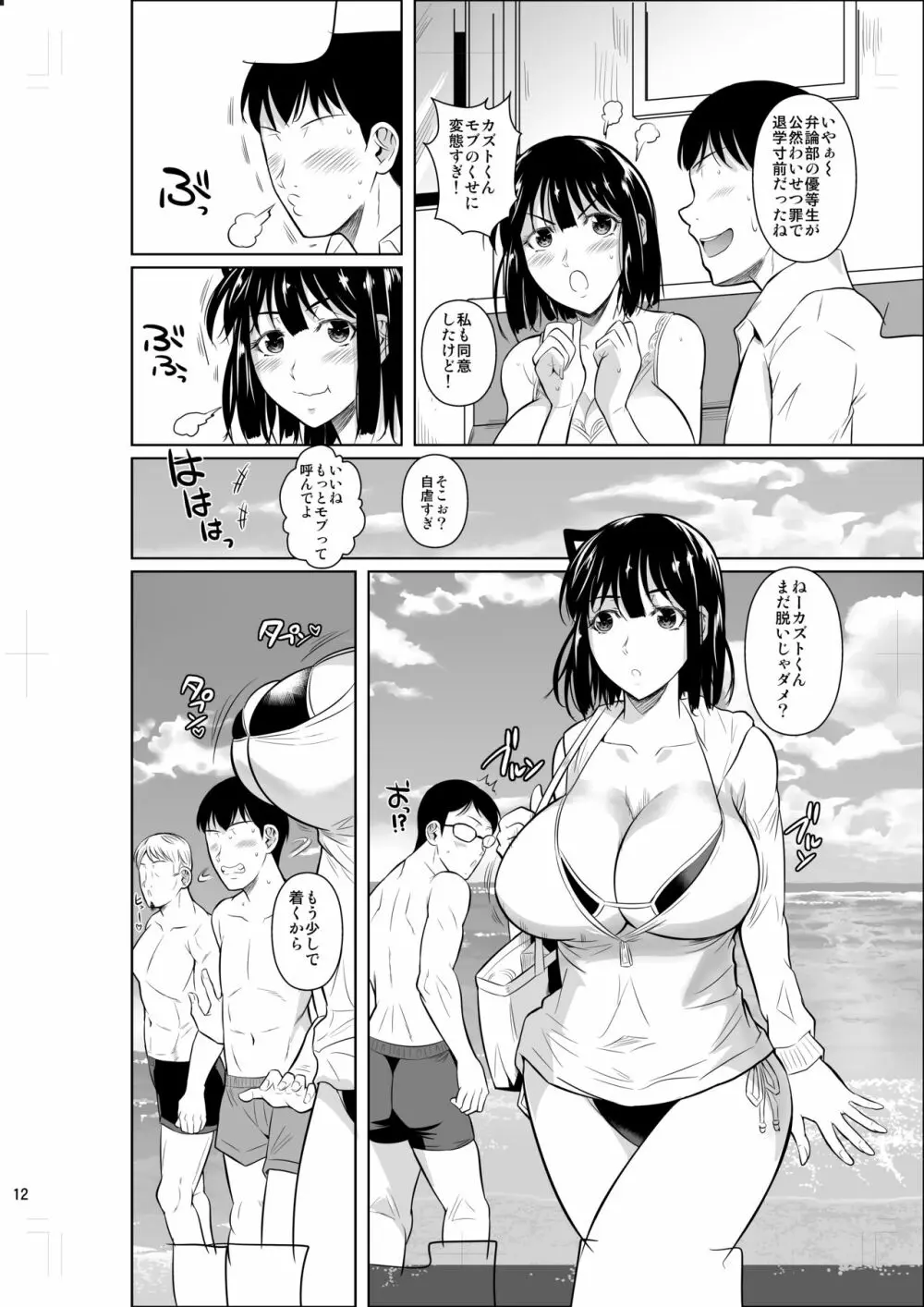 ボッチのモブ3彼女がドスケベ水着に着替えたら - page13