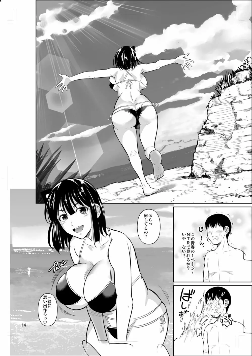 ボッチのモブ3彼女がドスケベ水着に着替えたら - page15