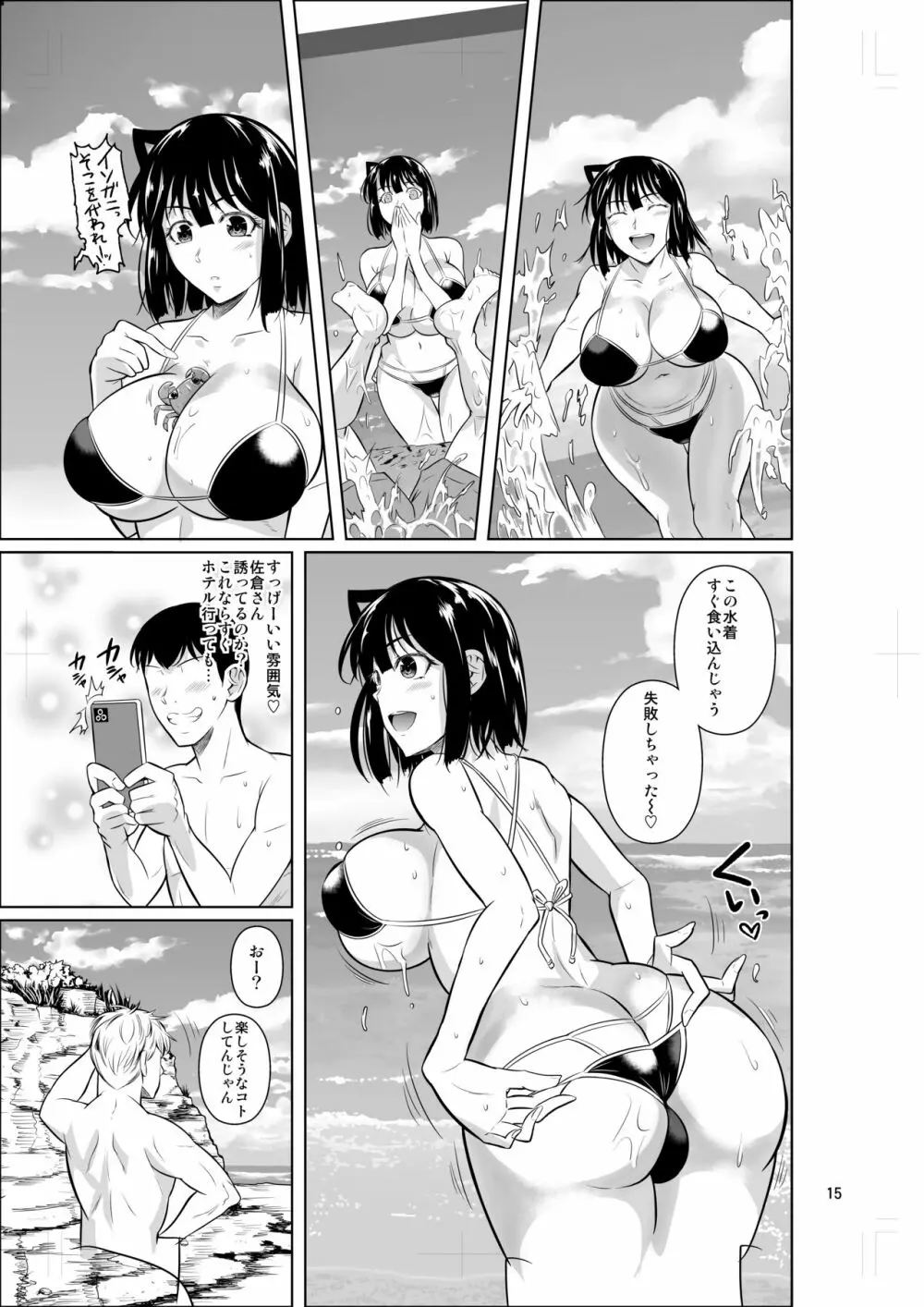 ボッチのモブ3彼女がドスケベ水着に着替えたら - page16