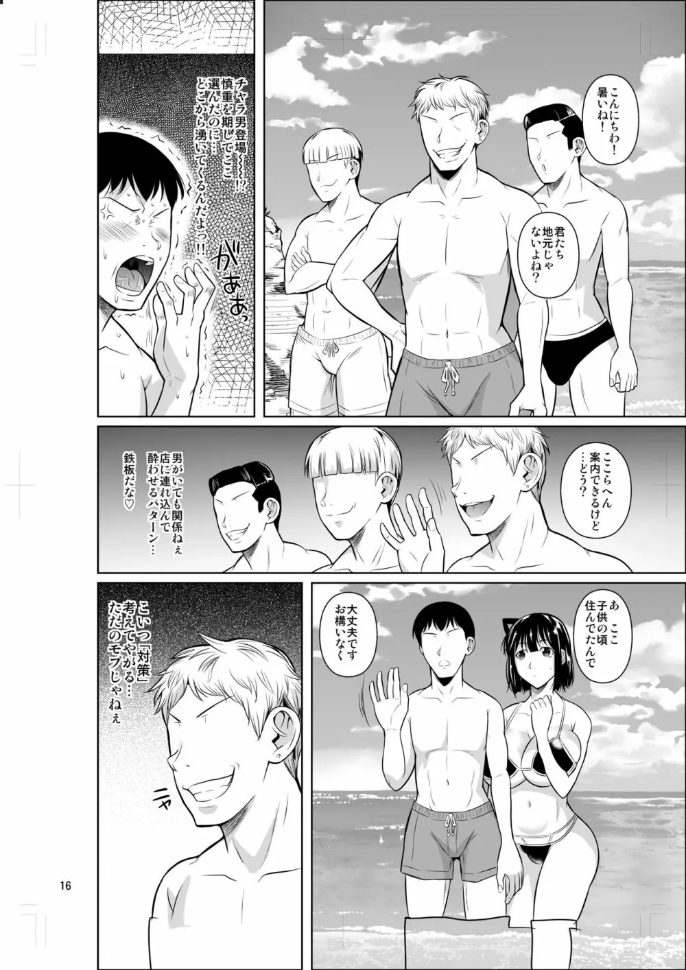 ボッチのモブ3彼女がドスケベ水着に着替えたら - page17