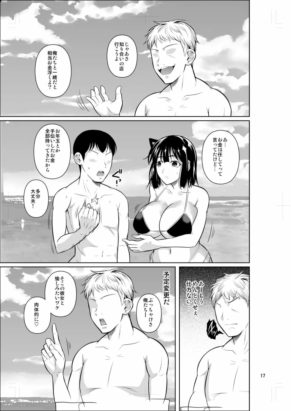 ボッチのモブ3彼女がドスケベ水着に着替えたら - page18