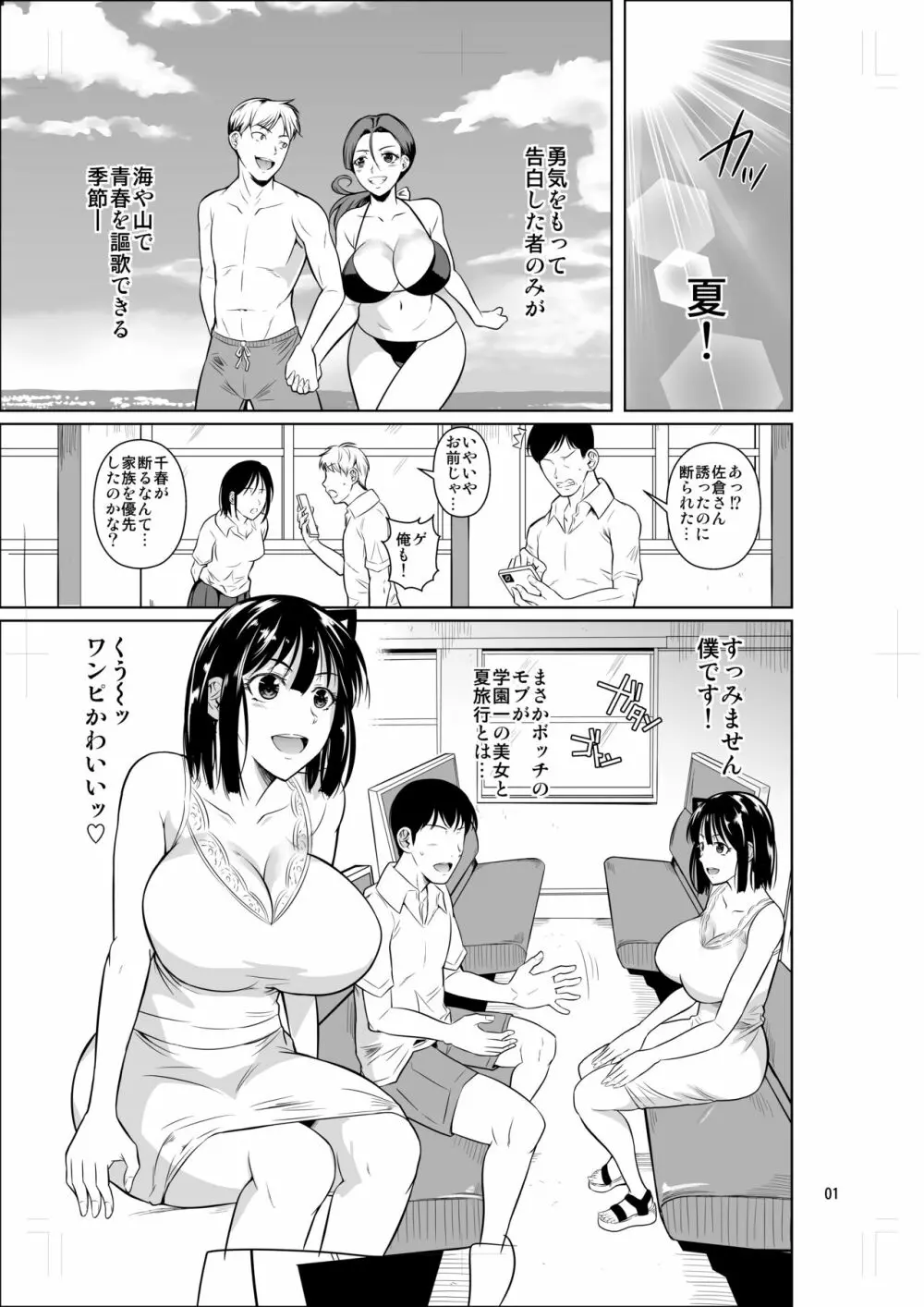 ボッチのモブ3彼女がドスケベ水着に着替えたら - page2