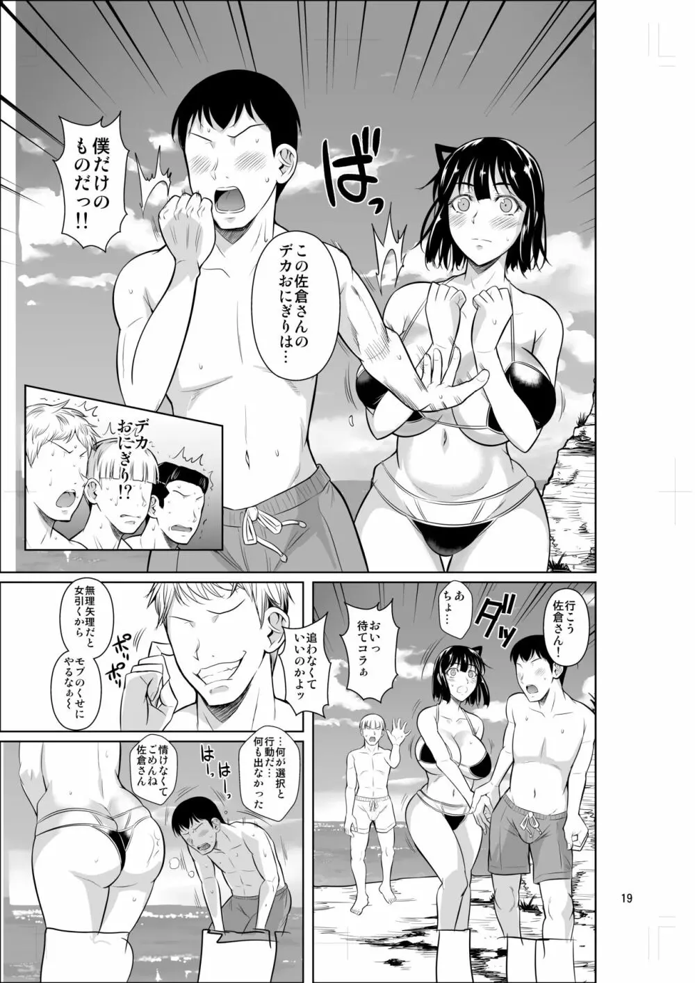 ボッチのモブ3彼女がドスケベ水着に着替えたら - page20