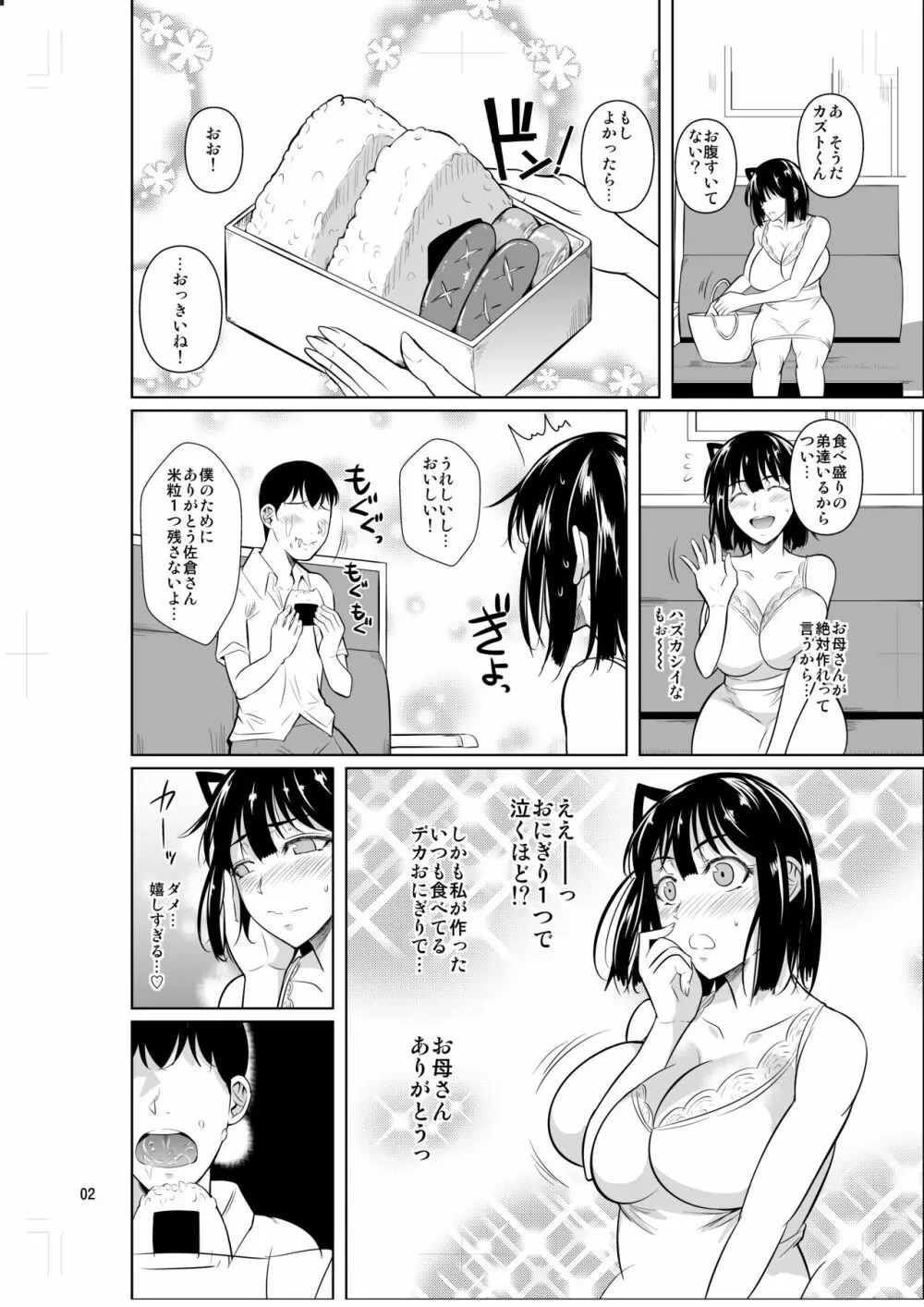 ボッチのモブ3彼女がドスケベ水着に着替えたら - page3