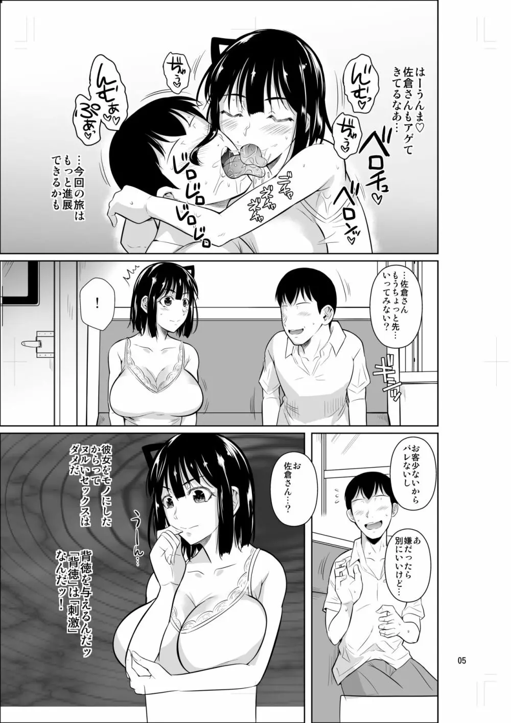 ボッチのモブ3彼女がドスケベ水着に着替えたら - page6