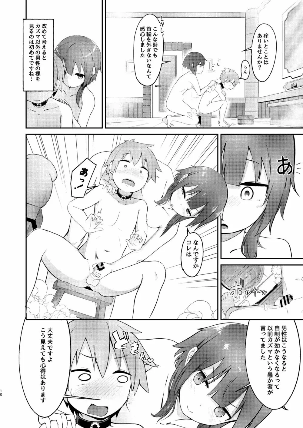 【緊急クエスト】ロリっ子めぐみんを攻略せよ! - page10