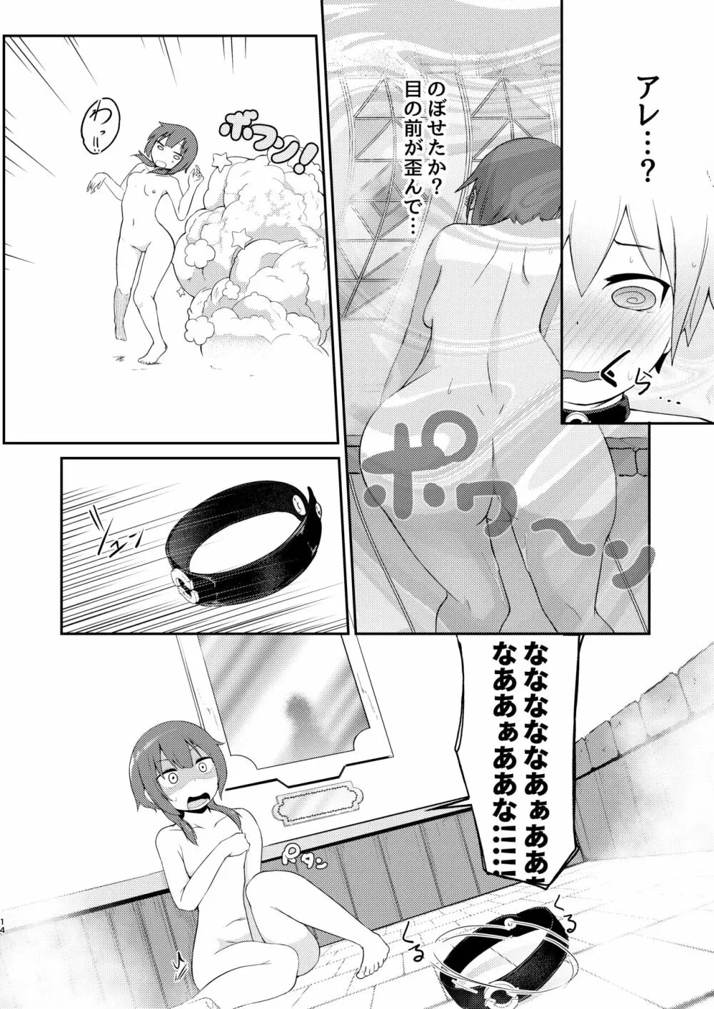 【緊急クエスト】ロリっ子めぐみんを攻略せよ! - page14