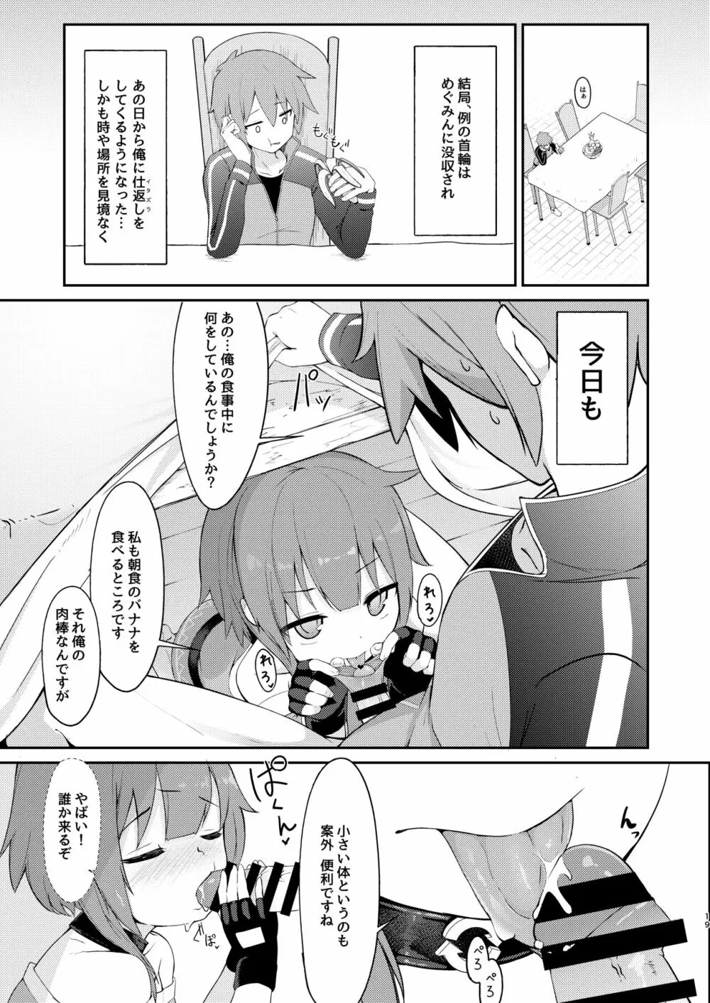 【緊急クエスト】ロリっ子めぐみんを攻略せよ! - page19