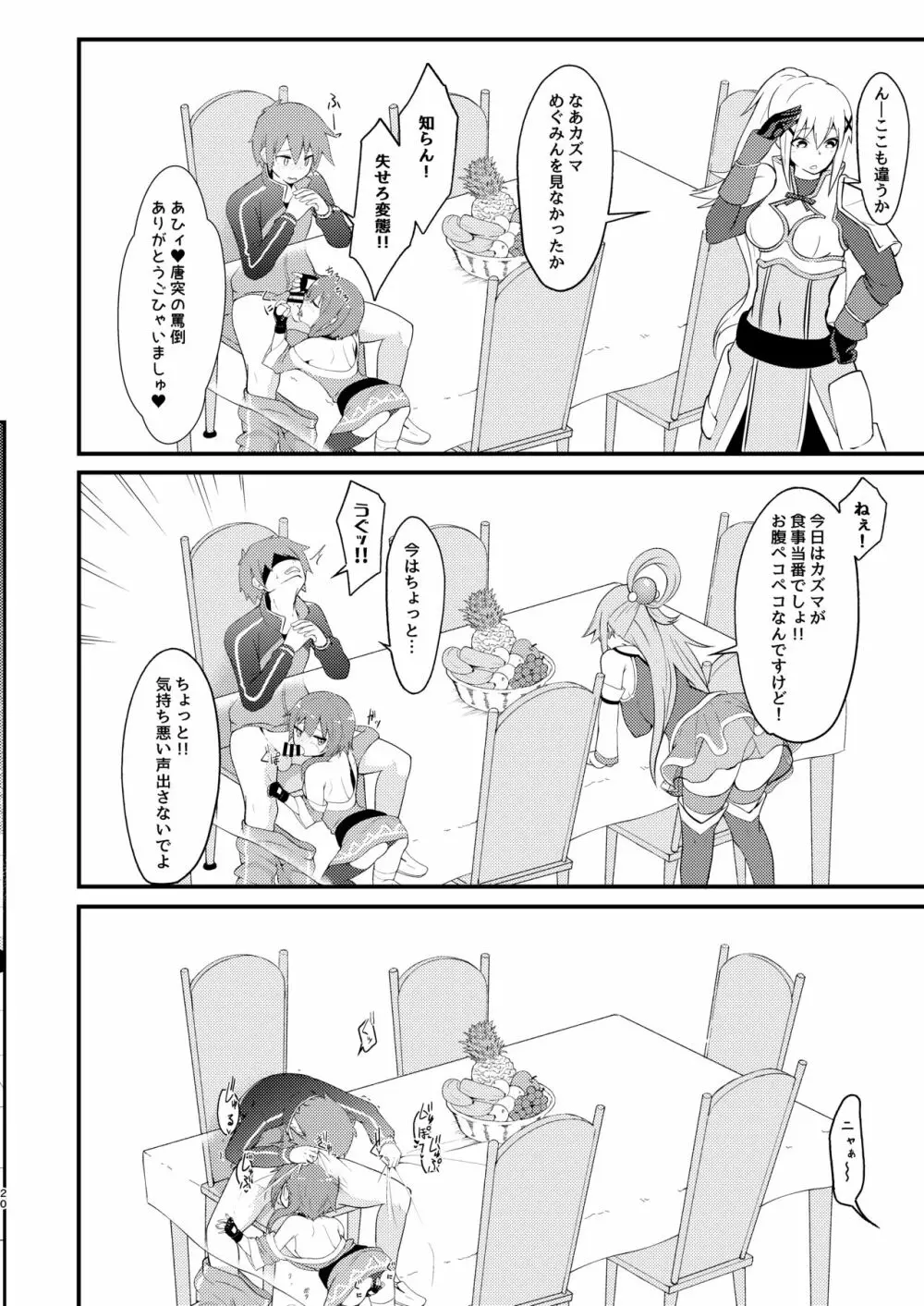 【緊急クエスト】ロリっ子めぐみんを攻略せよ! - page20