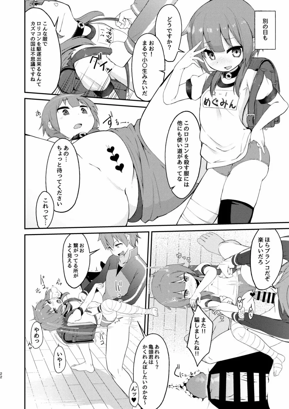 【緊急クエスト】ロリっ子めぐみんを攻略せよ! - page22