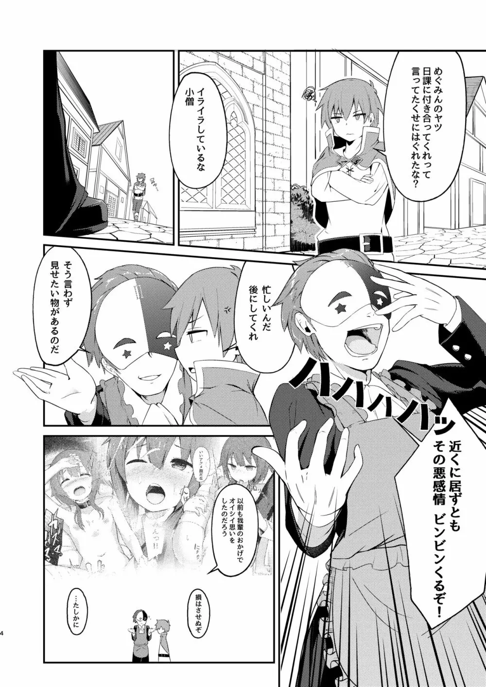 【緊急クエスト】ロリっ子めぐみんを攻略せよ! - page4