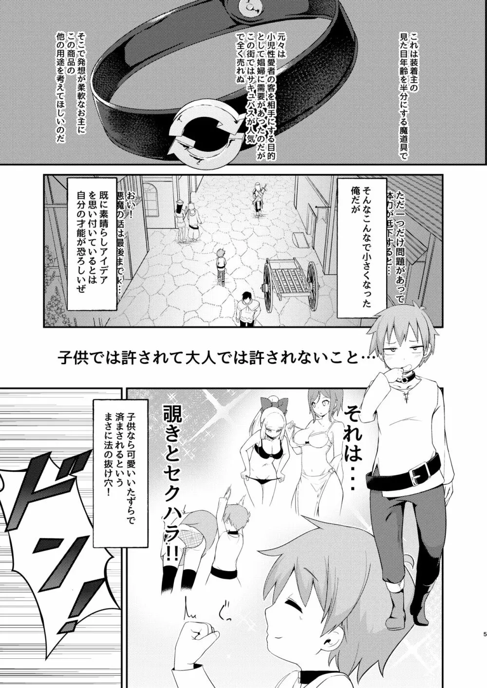 【緊急クエスト】ロリっ子めぐみんを攻略せよ! - page5