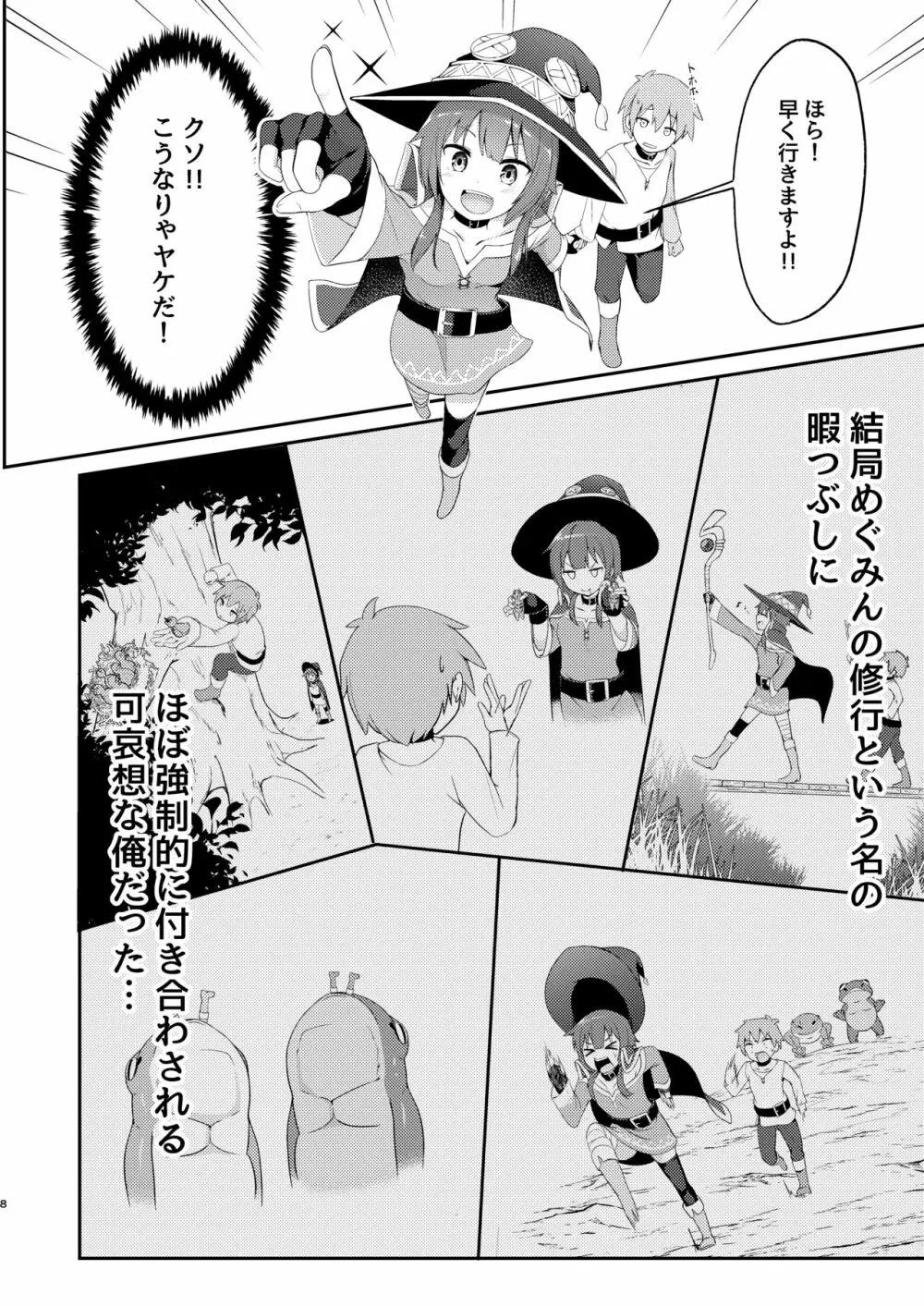 【緊急クエスト】ロリっ子めぐみんを攻略せよ! - page8