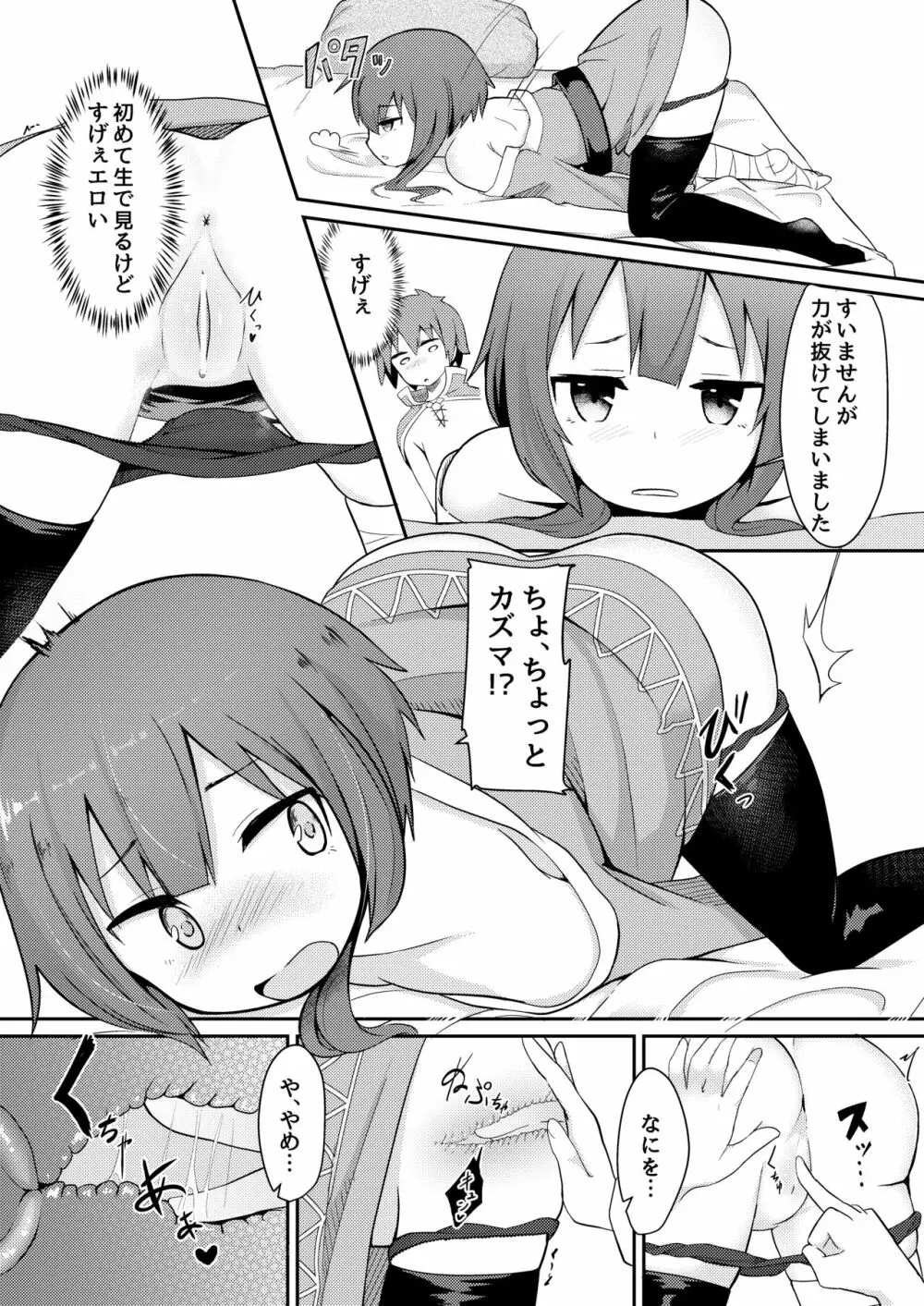 このスケベな爆裂娘に調教を! - page15