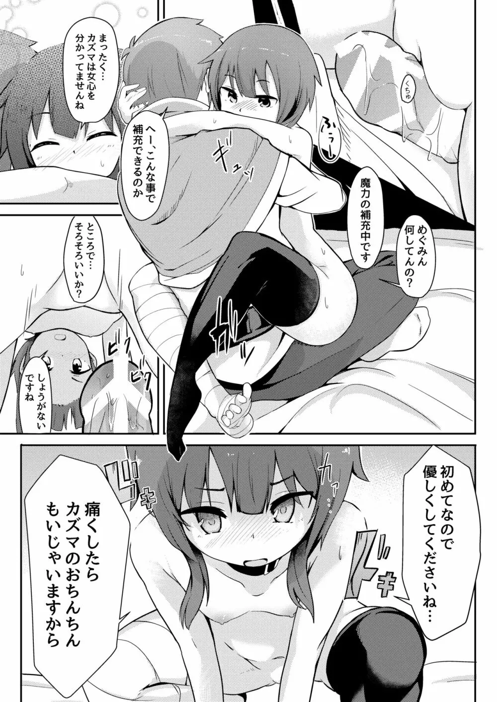 このスケベな爆裂娘に調教を! - page18