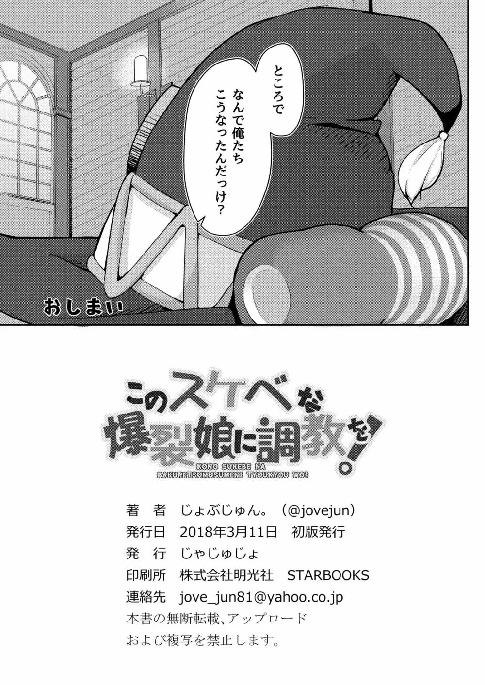 このスケベな爆裂娘に調教を! - page25