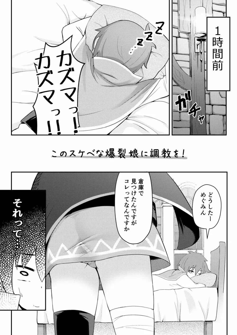 このスケベな爆裂娘に調教を! - page7