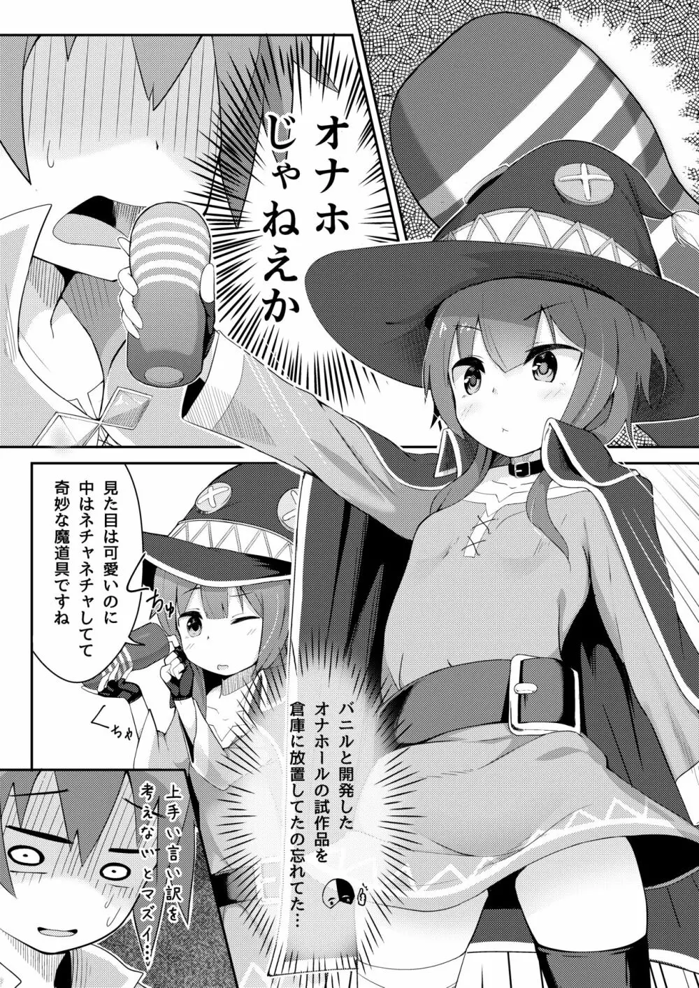 このスケベな爆裂娘に調教を! - page8