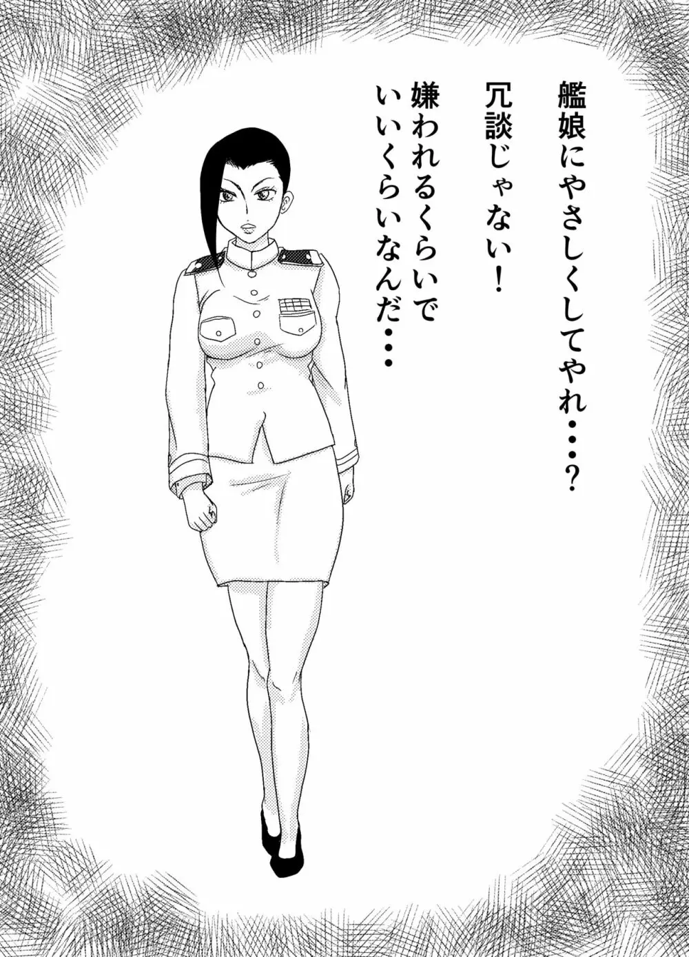 【リメイク版】女性提督の見る夢は - page1