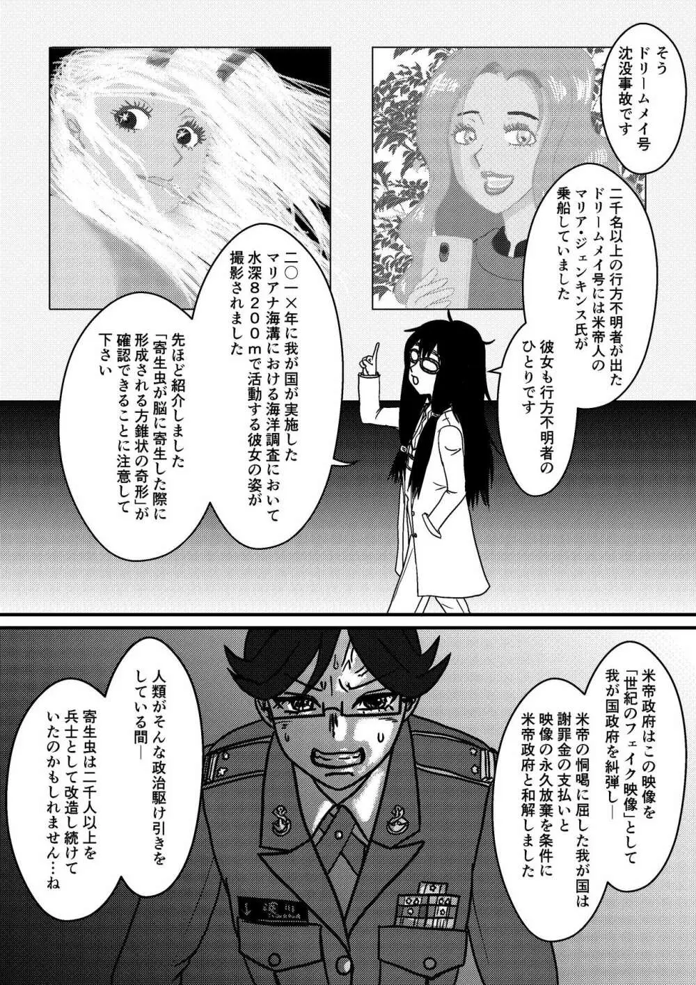 女性提督の見る夢は…零 ＃２ - page10