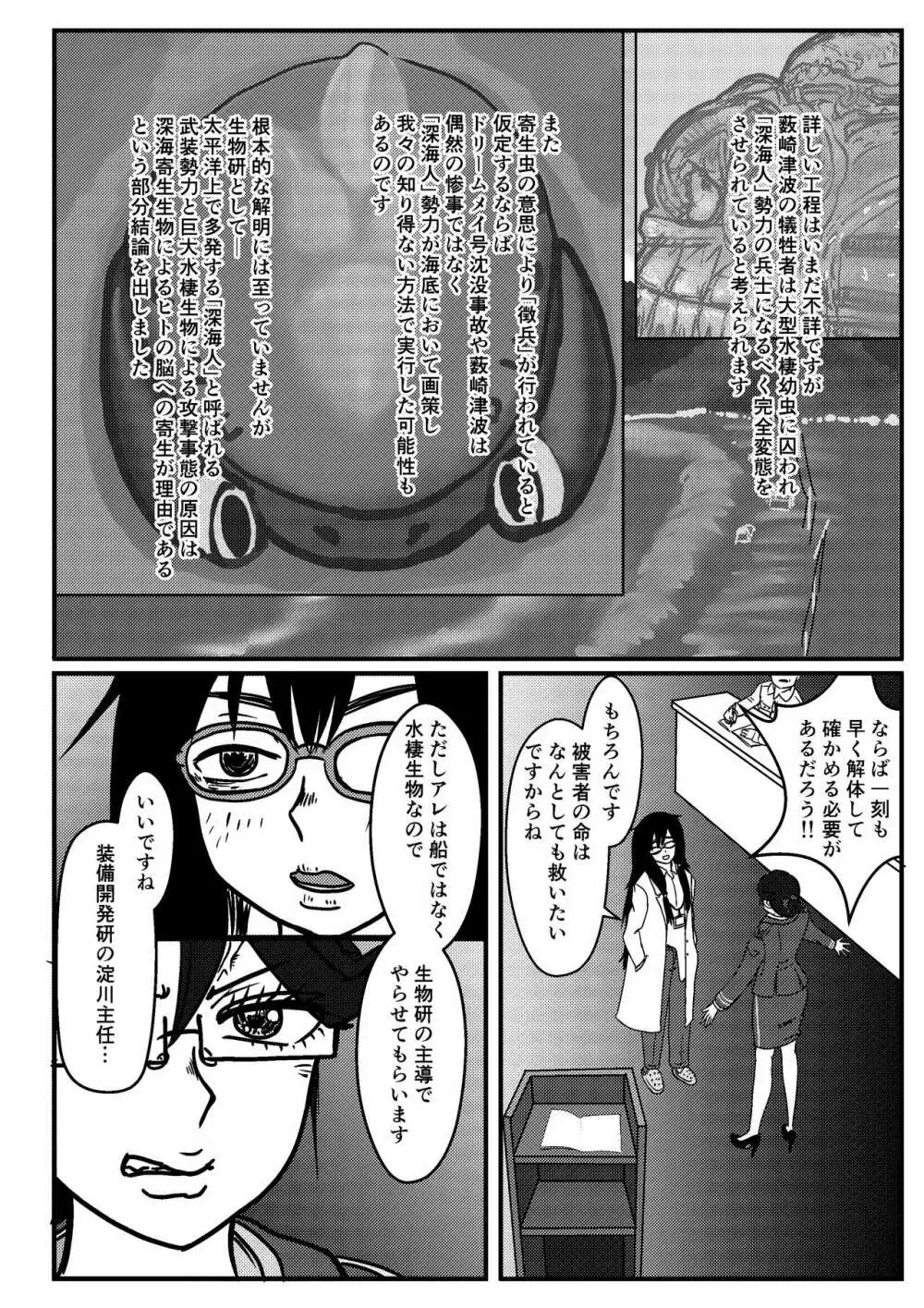 女性提督の見る夢は…零 ＃２ - page12