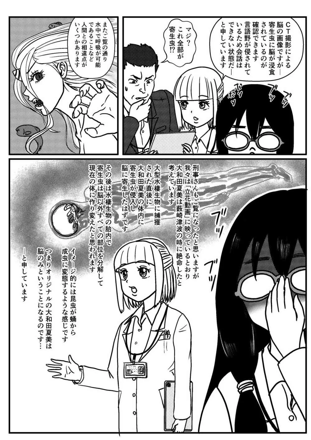 女性提督の見る夢は…零 ＃２ - page18