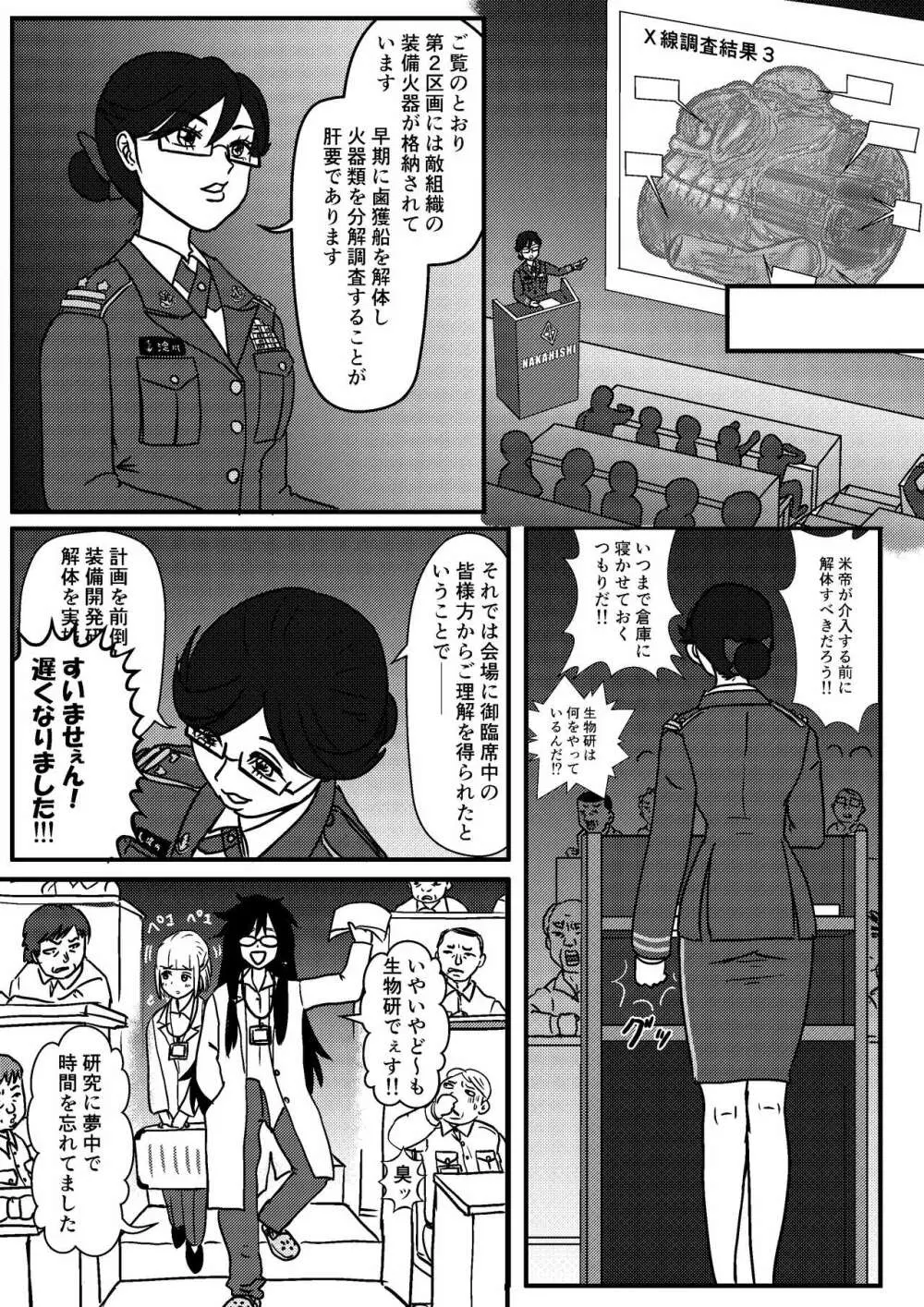 女性提督の見る夢は…零 ＃２ - page5