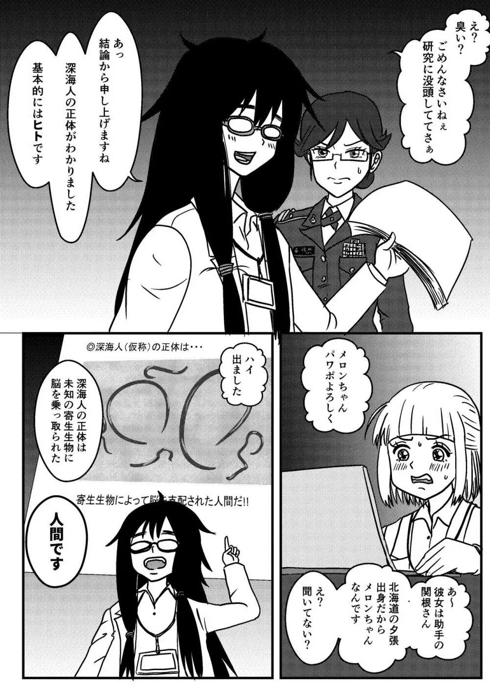 女性提督の見る夢は…零 ＃２ - page6