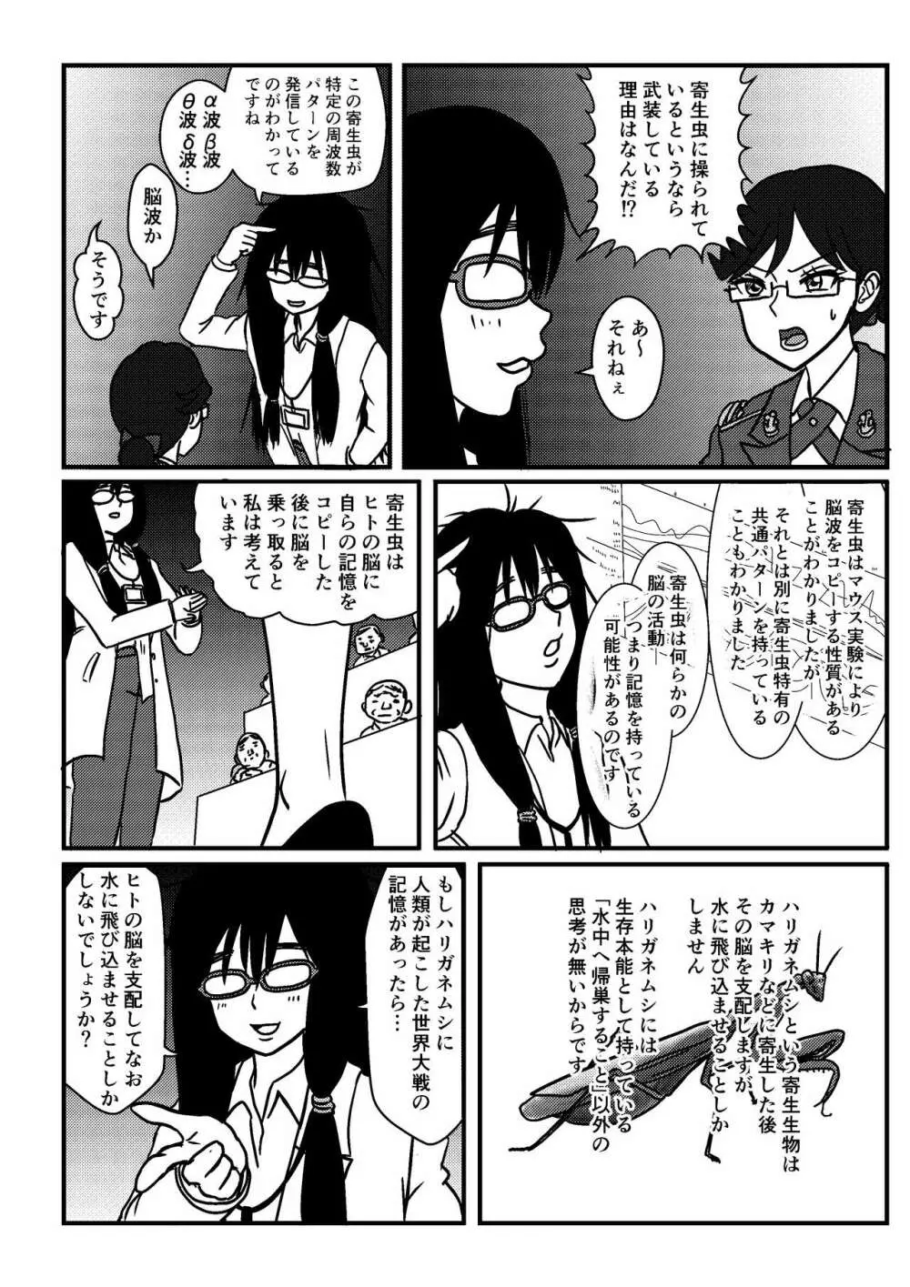 女性提督の見る夢は…零 ＃２ - page8