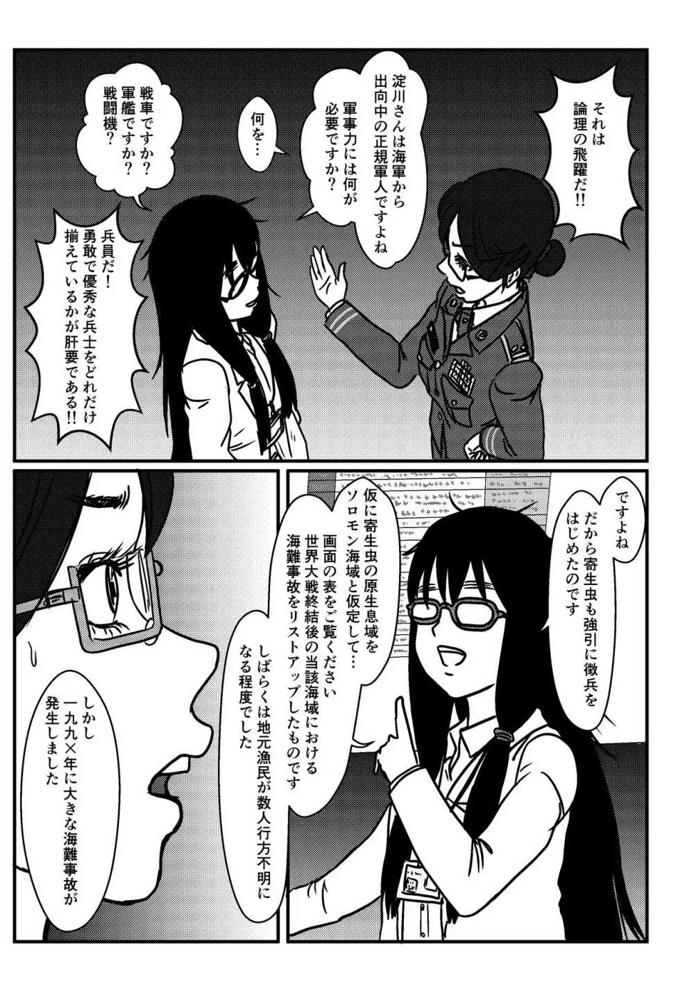 女性提督の見る夢は…零 ＃２ - page9