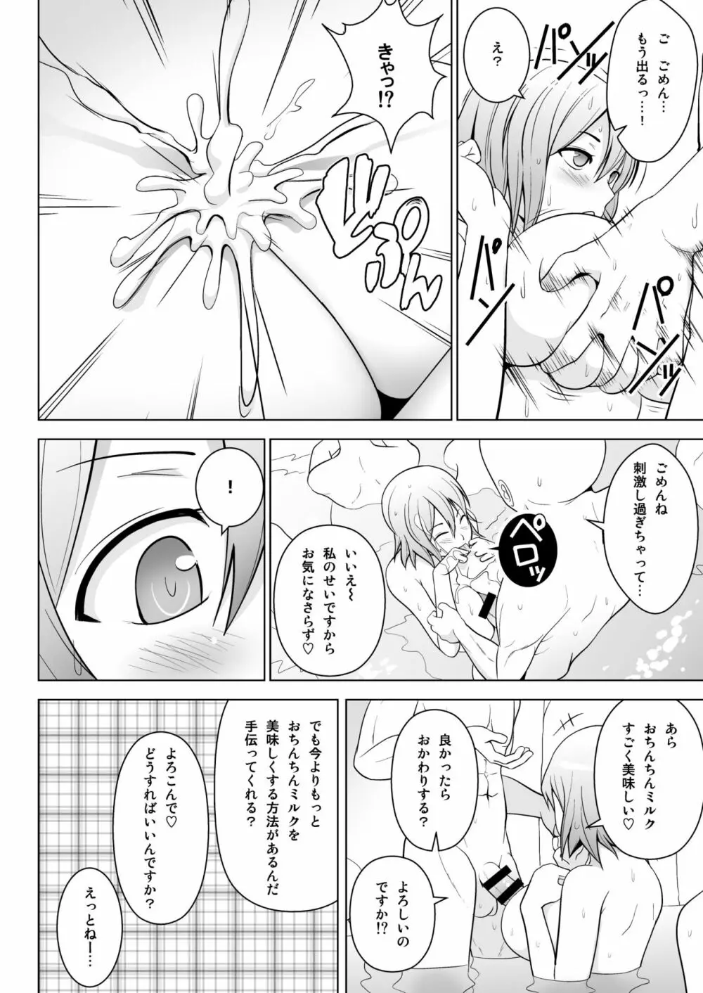 幻想妄想総集編2 - page121